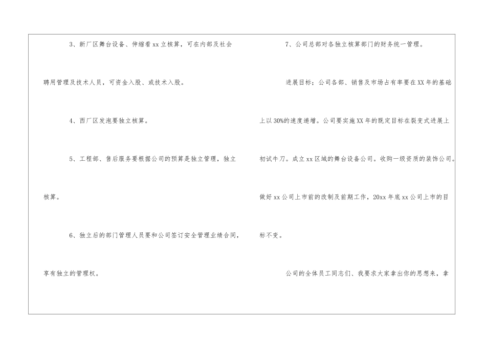 总经理讲话致辞8篇_第3页