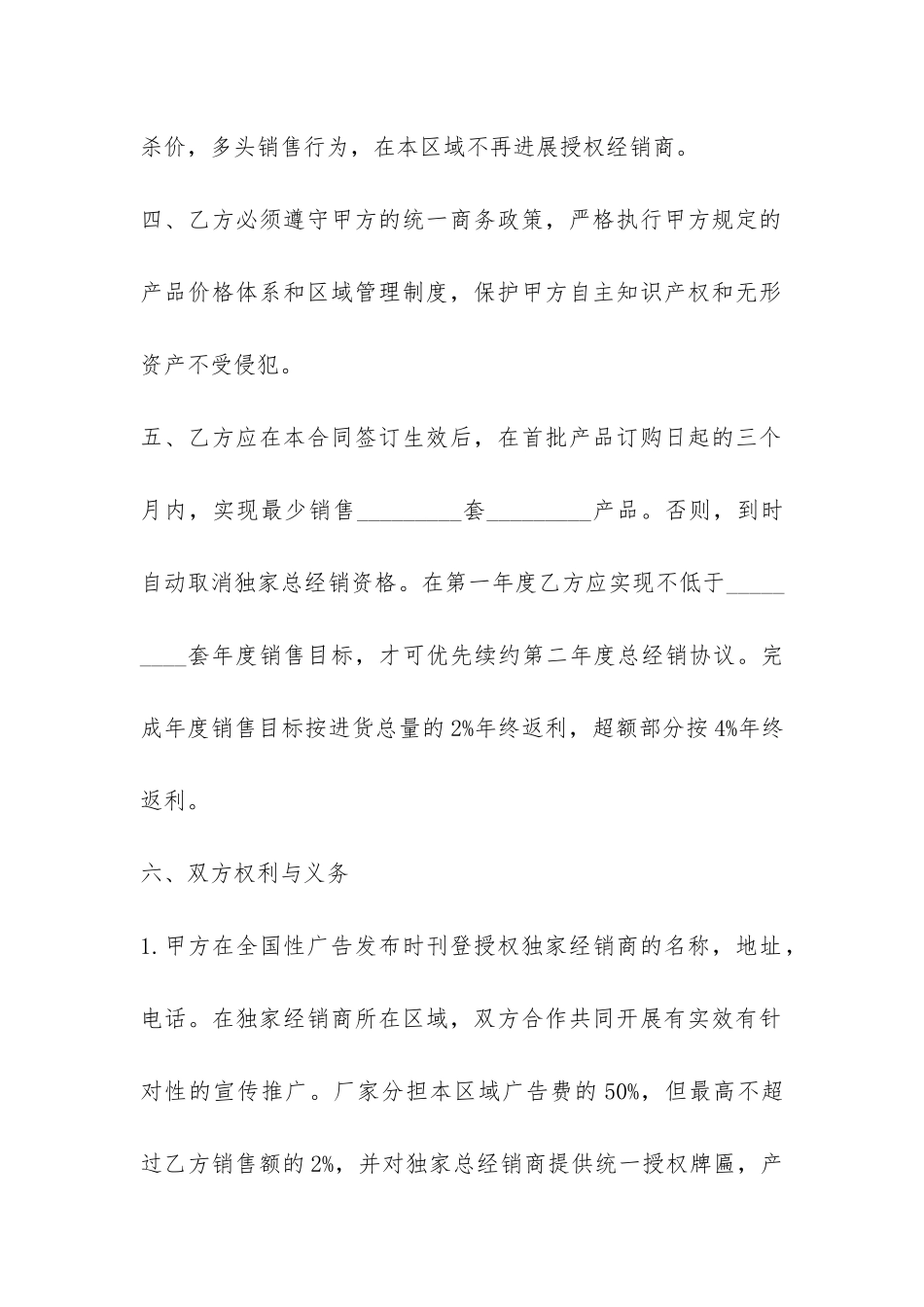 总经销的合同范本-_第2页