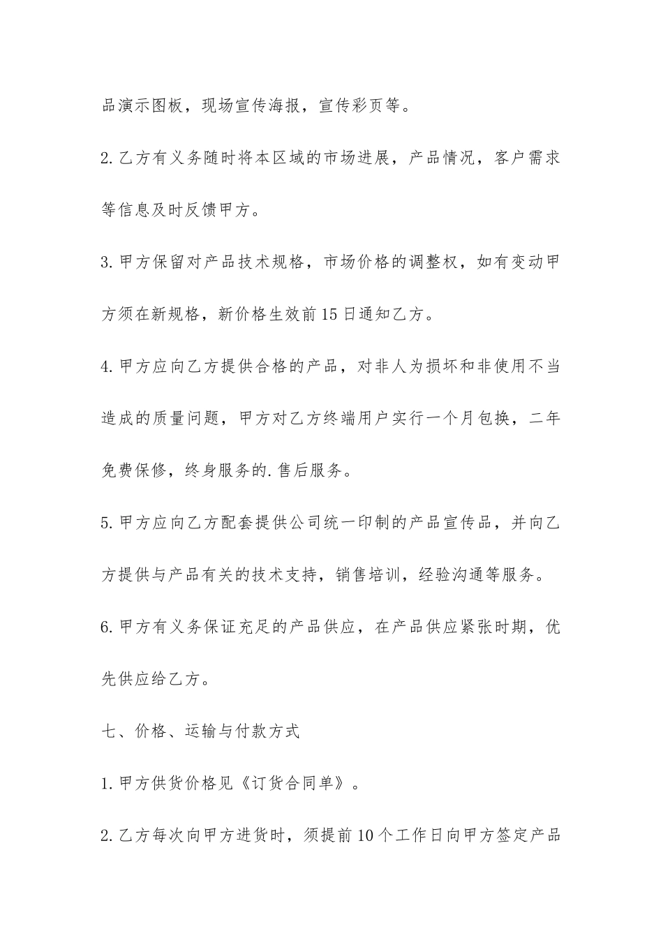 总经销的合同范本-_第3页