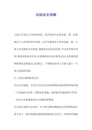 总结会主持稿