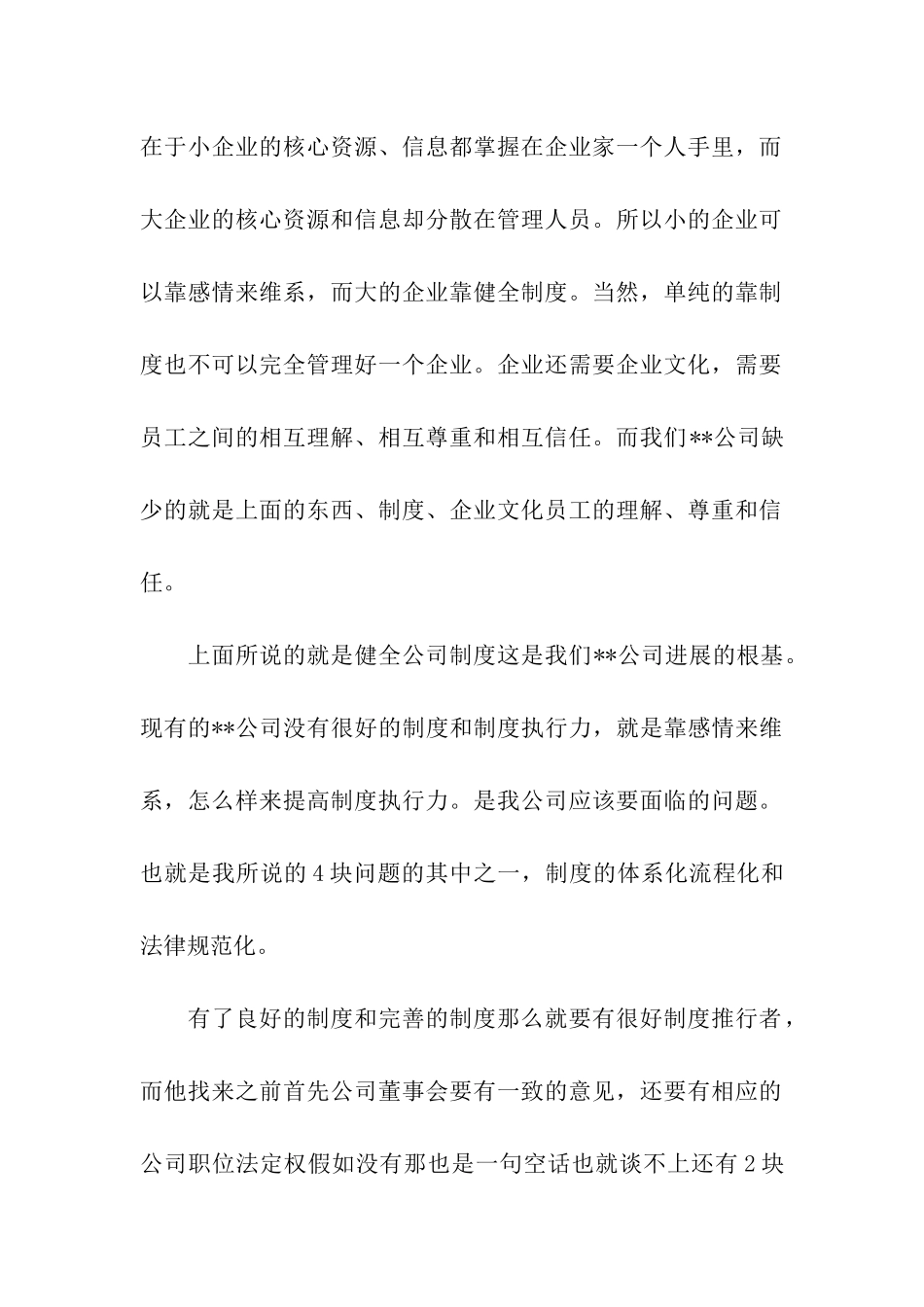 总经理辞职报告书_第2页