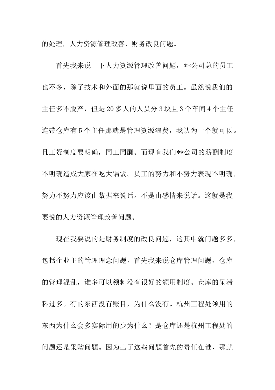 总经理辞职报告书_第3页