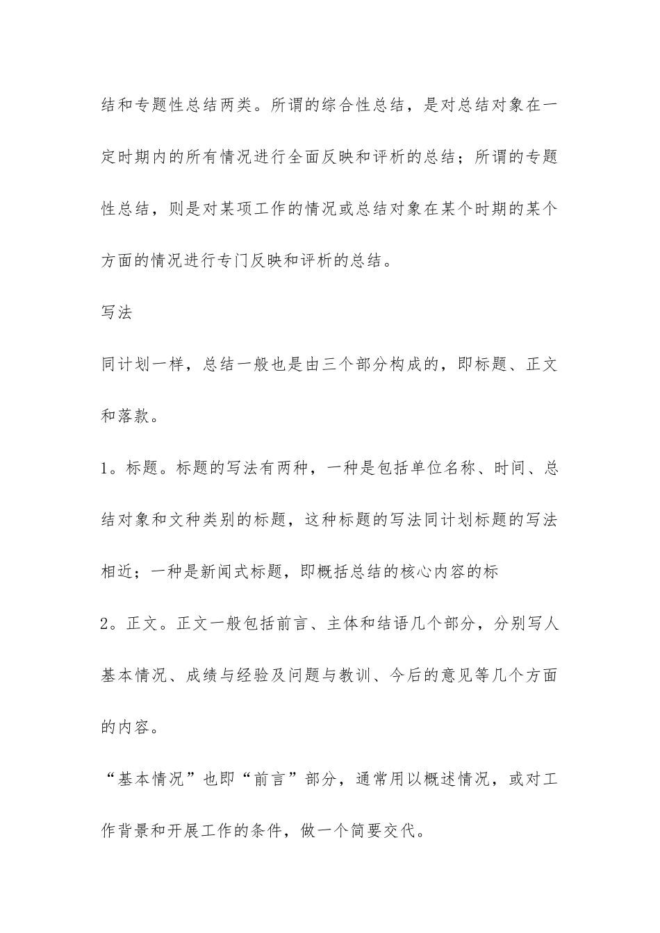 总结写作的基本要求-_第2页