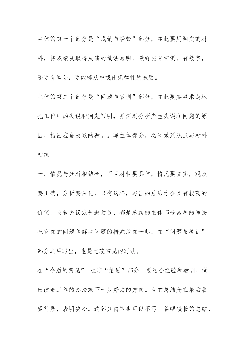 总结写作的基本要求-_第3页