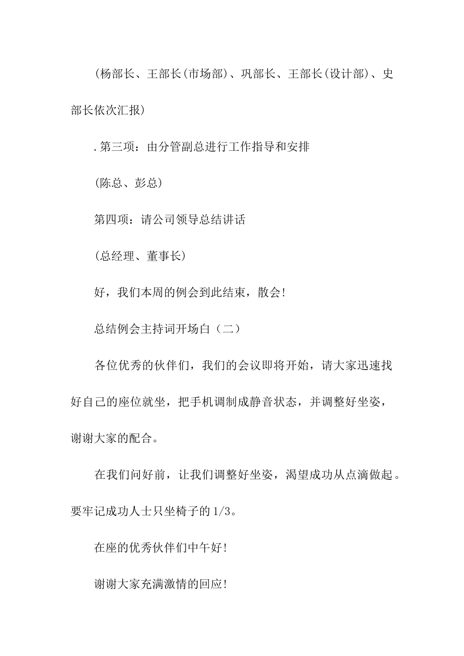 总结例会主持词开场白三篇_第2页