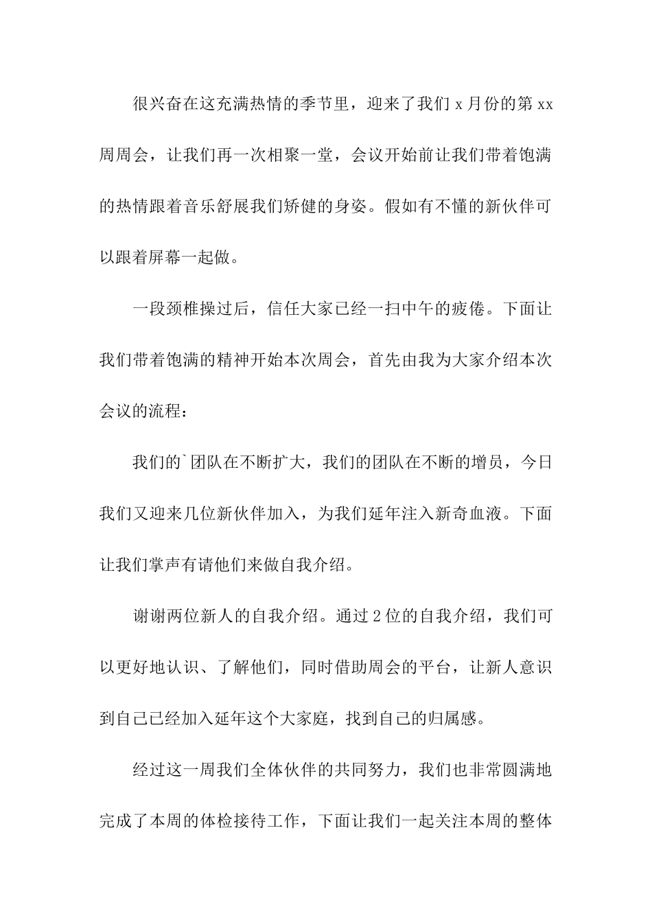 总结例会主持词开场白三篇_第3页