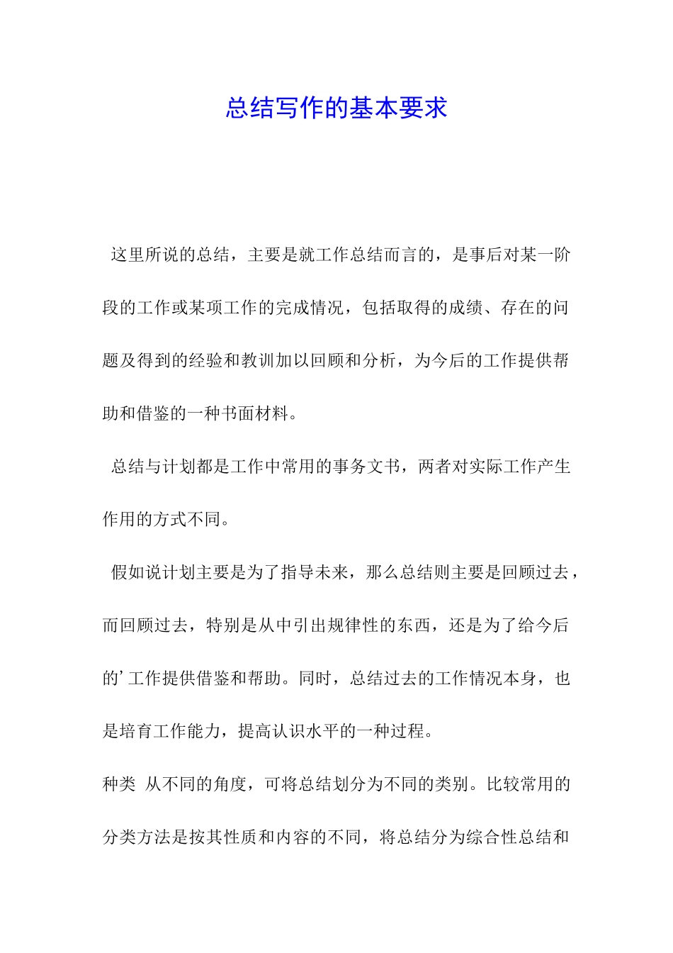 总结写作的基本要求_第1页