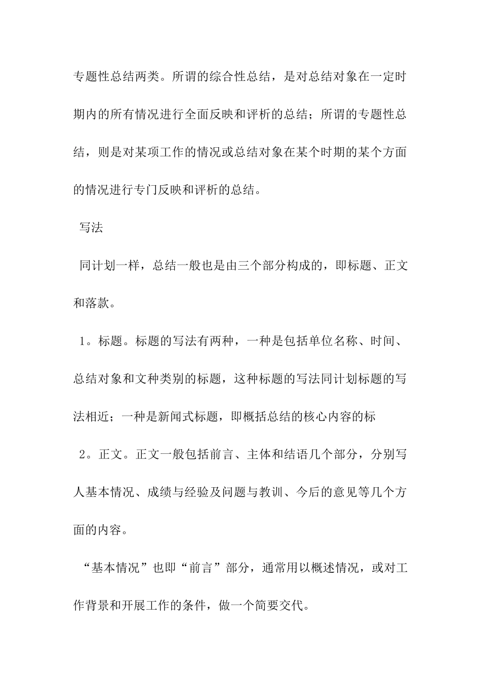总结写作的基本要求_第2页