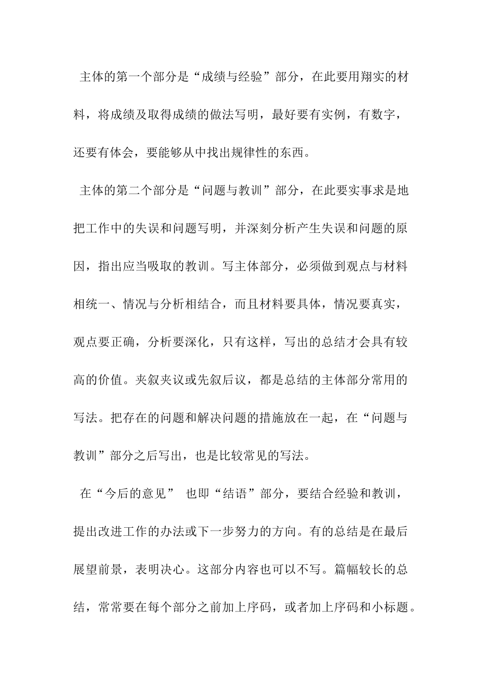 总结写作的基本要求_第3页