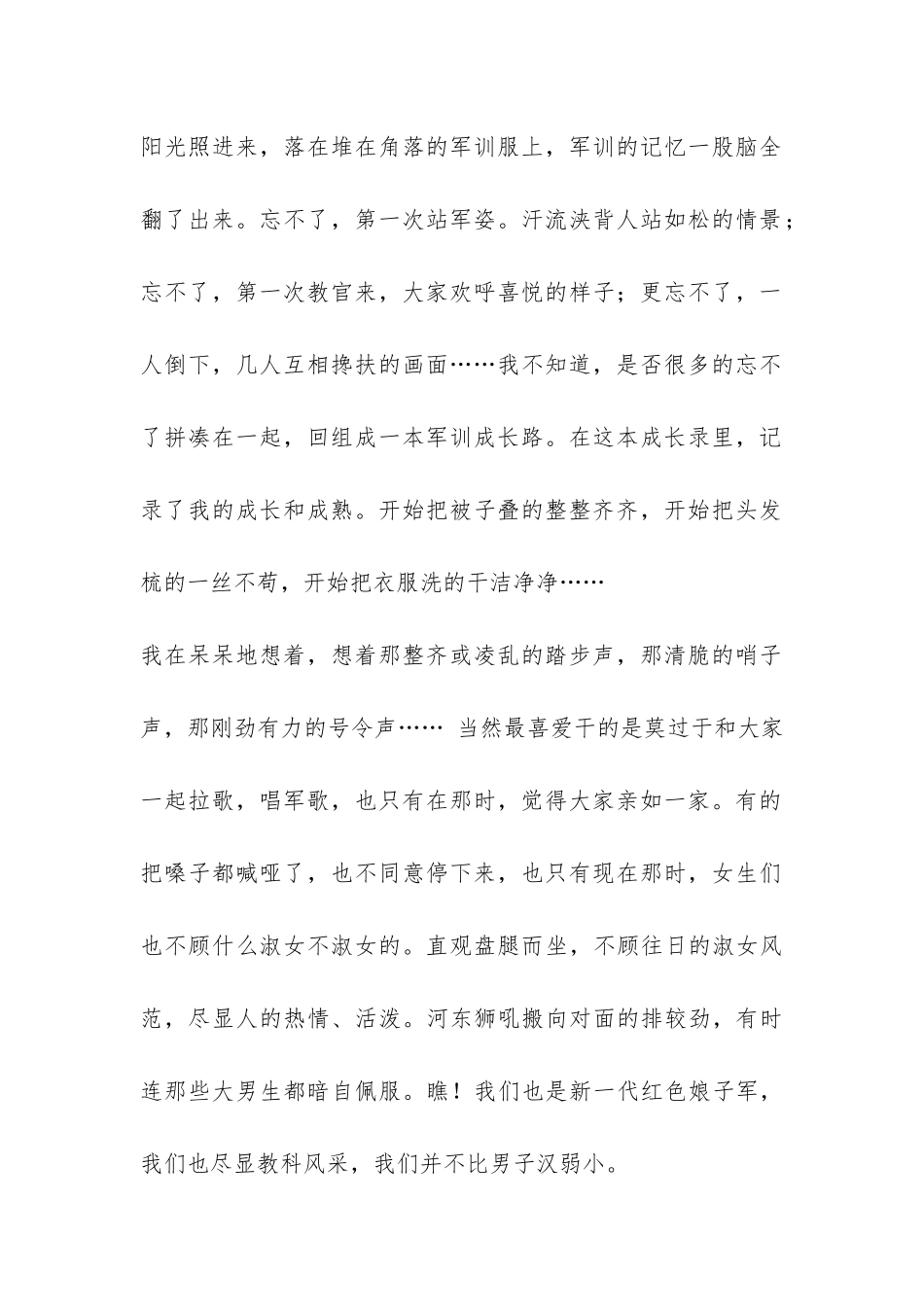 总结军训心得体会950字-_第2页