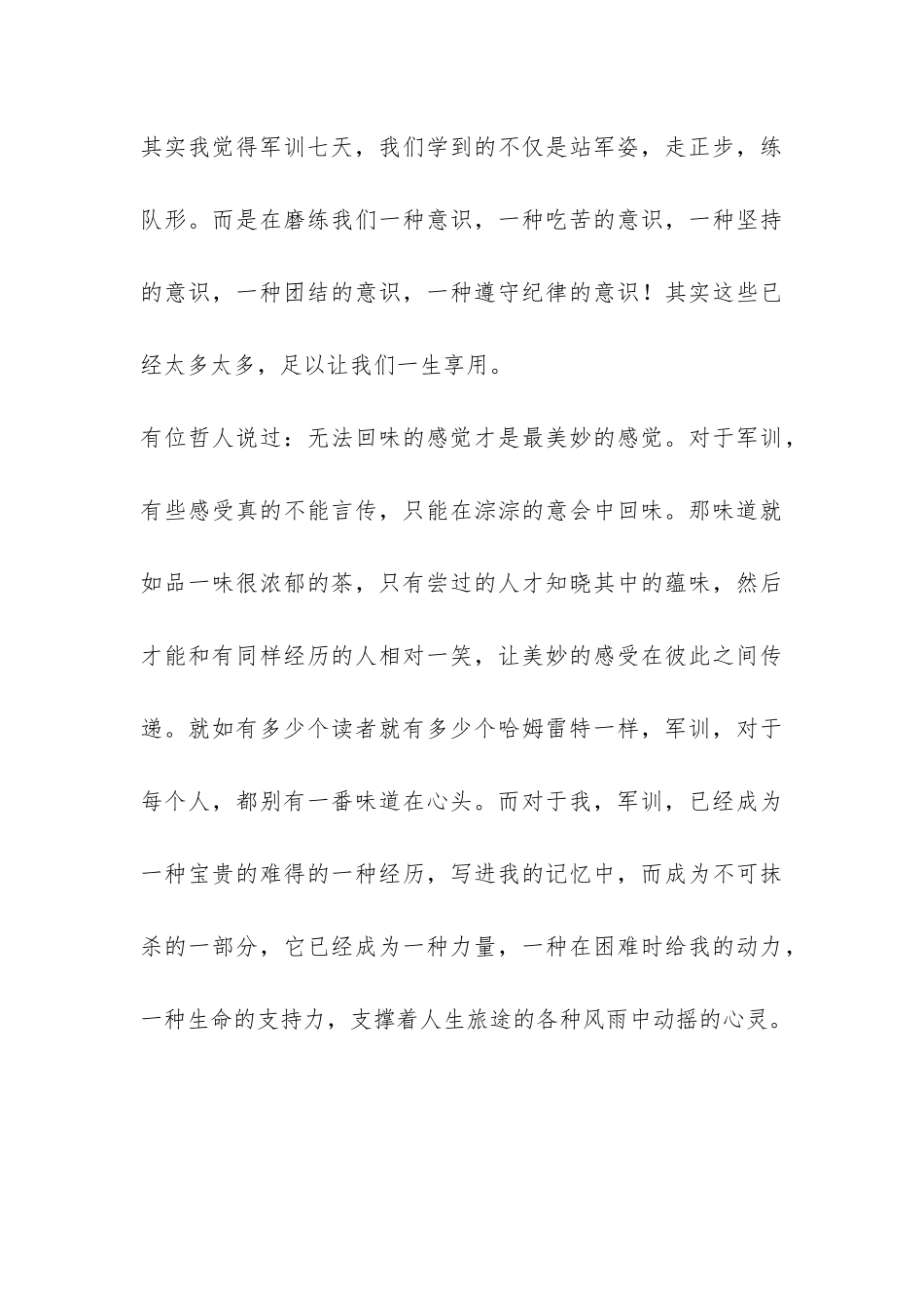 总结军训心得体会950字-_第3页