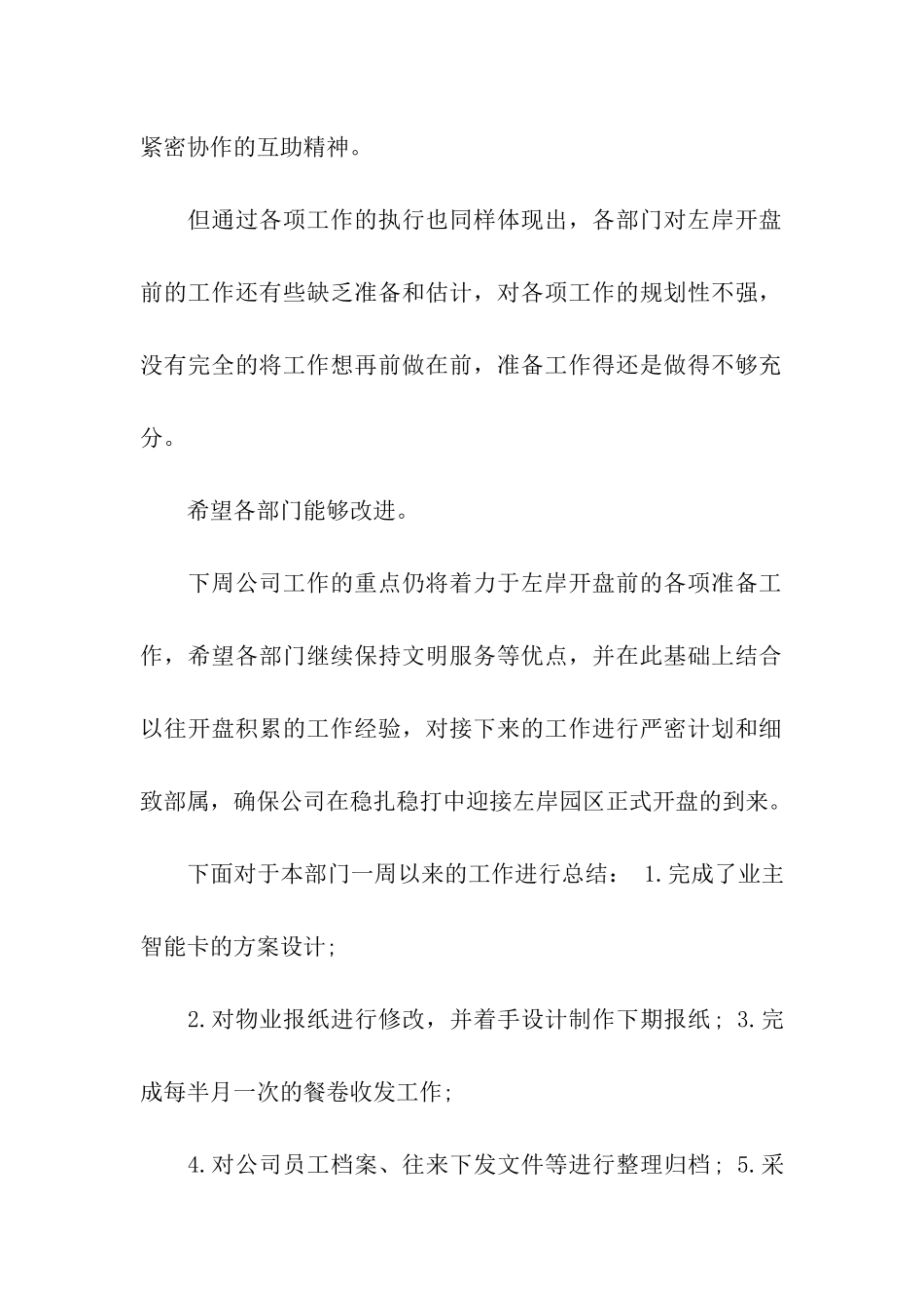 总结会议英文_第2页