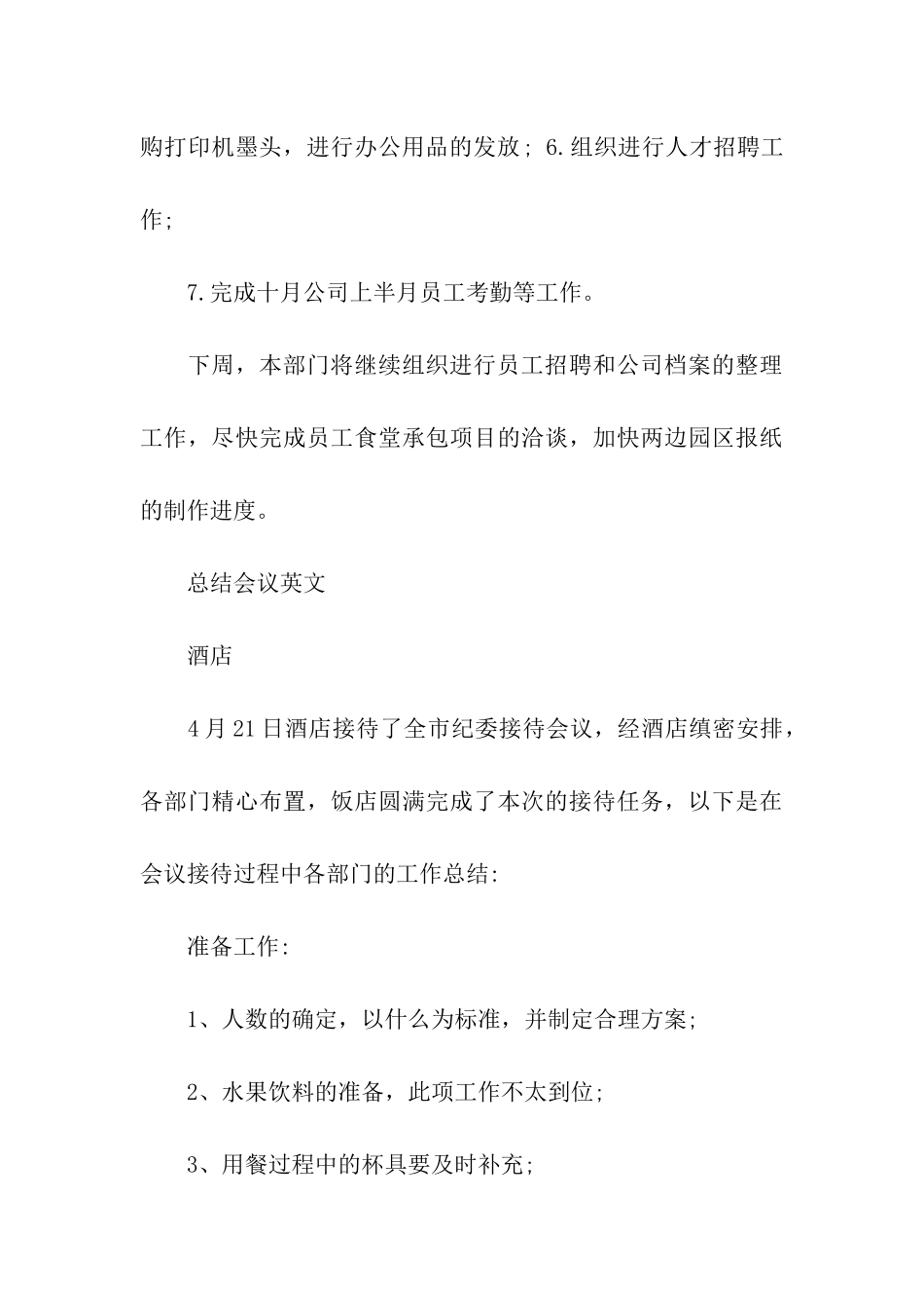 总结会议英文_第3页