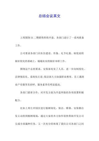 总结会议英文