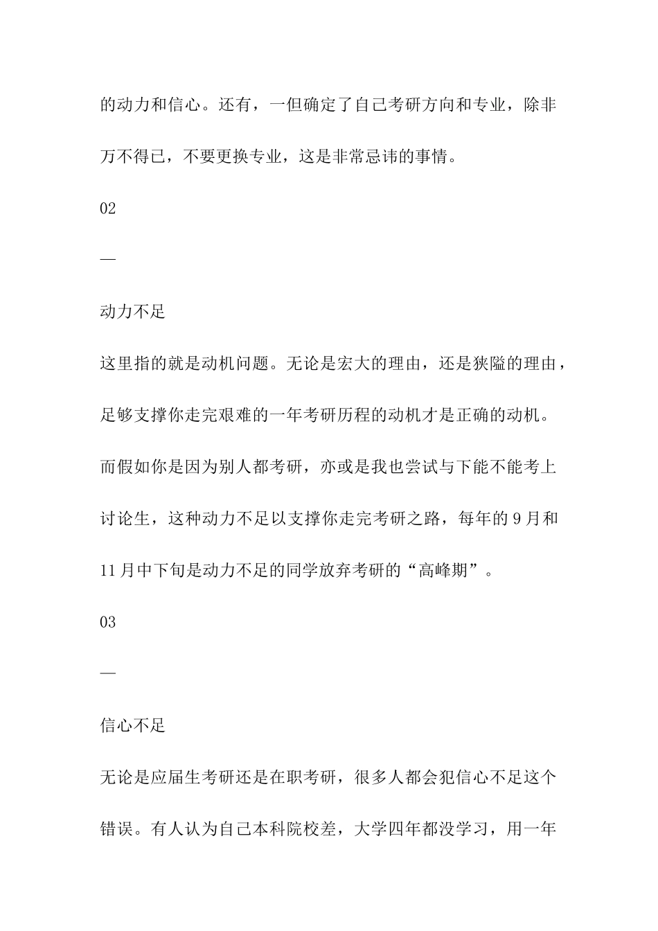 总结历年考研失败的十大惨痛原因_第2页