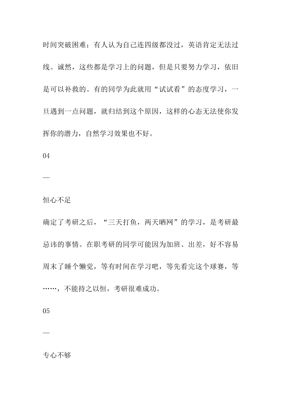 总结历年考研失败的十大惨痛原因_第3页