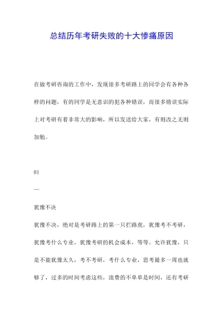 总结历年考研失败的十大惨痛原因
