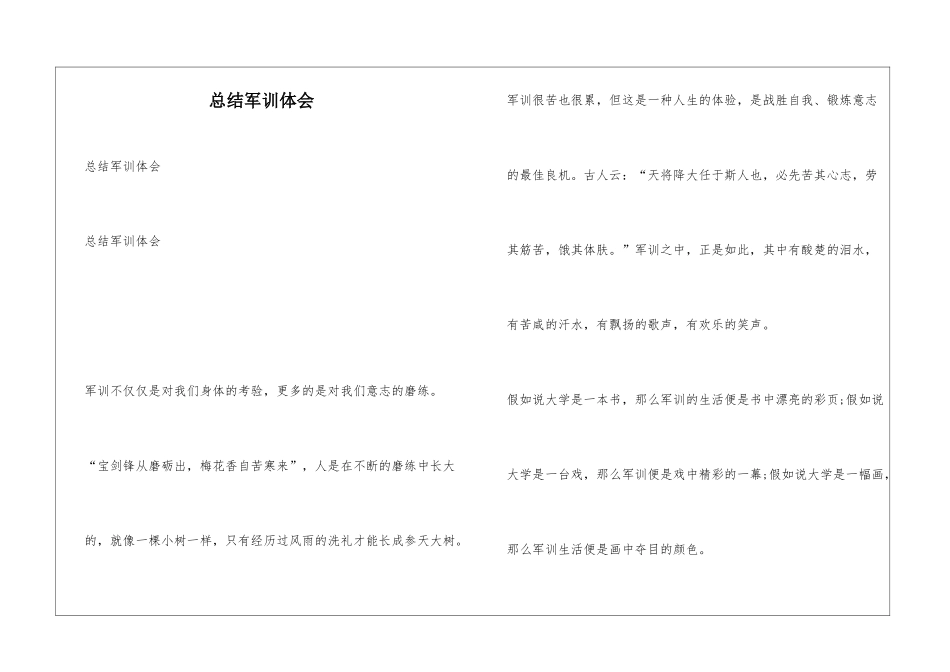 总结军训体会_第1页