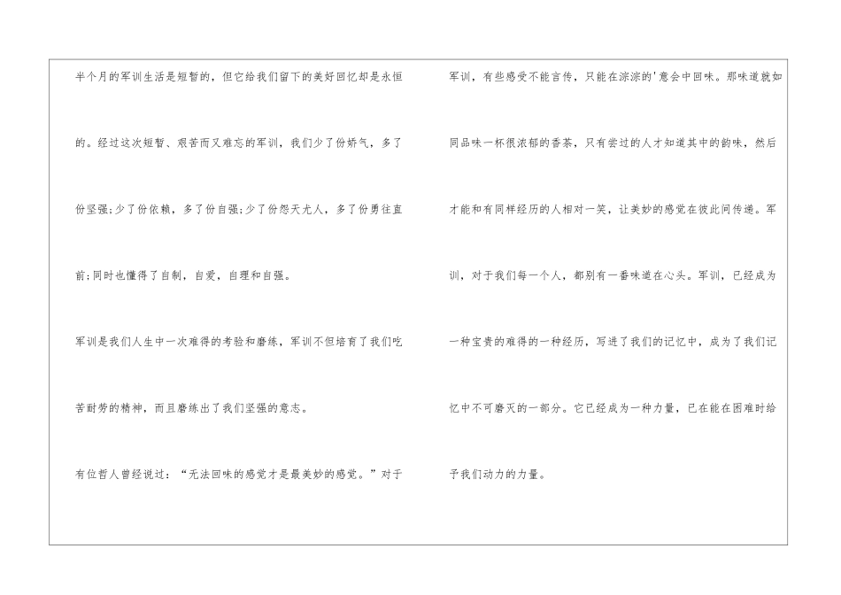 总结军训体会_第2页