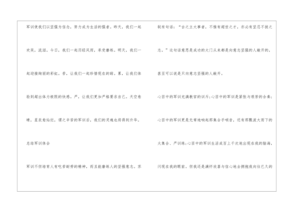 总结军训体会_第3页