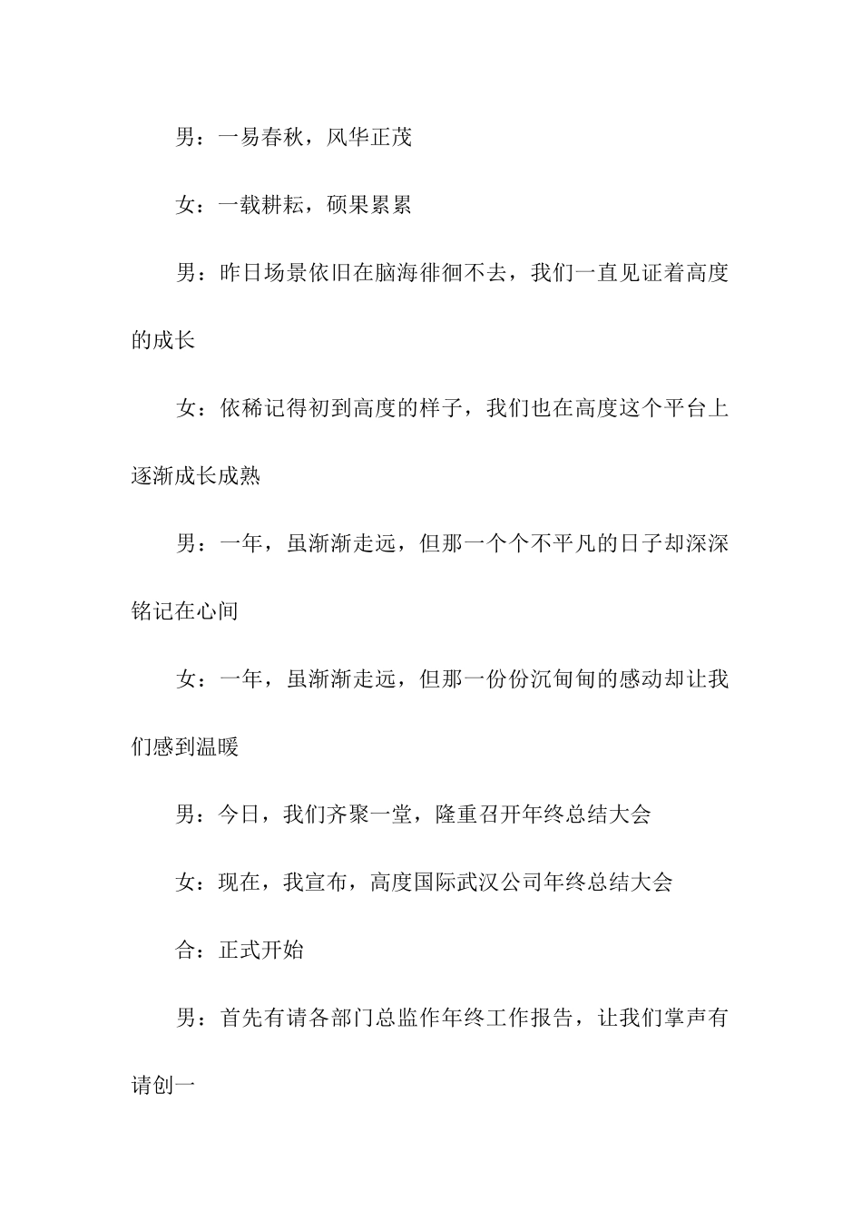 总结大会主持词三篇_第2页