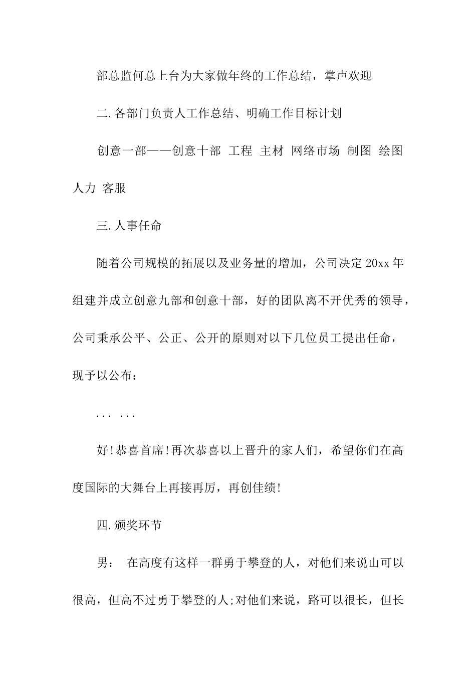 总结大会主持词三篇_第3页