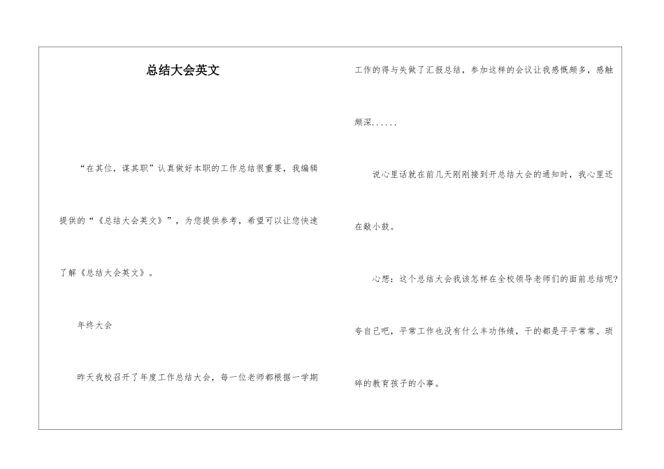 总结大会英文_第1页
