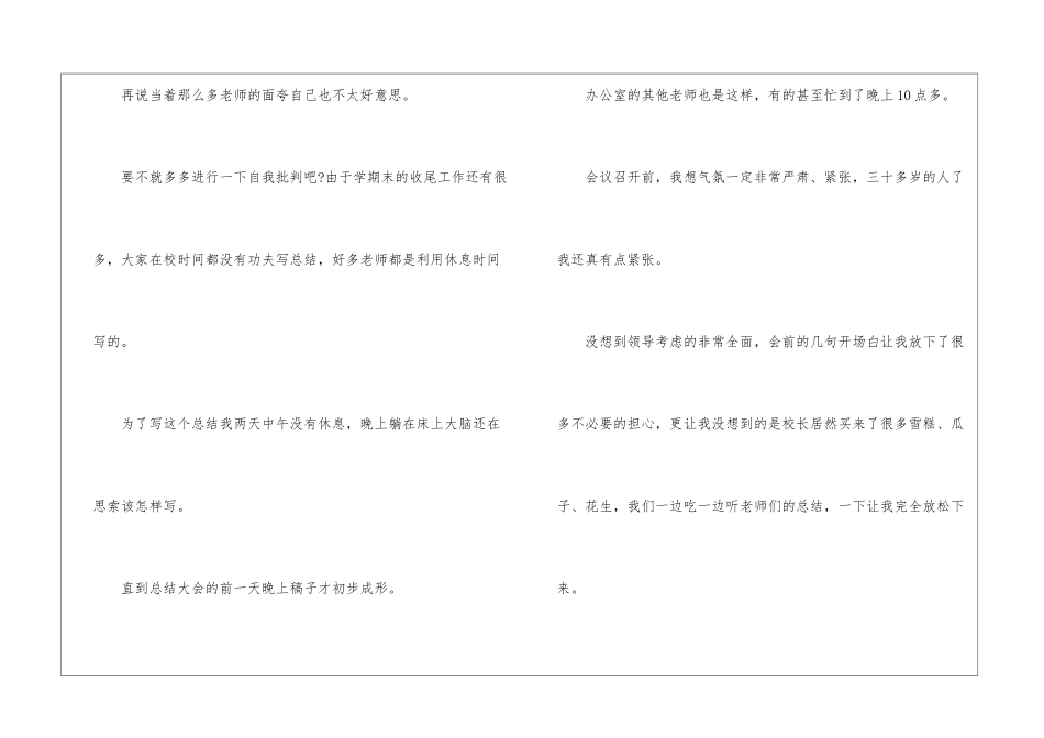 总结大会英文_第2页