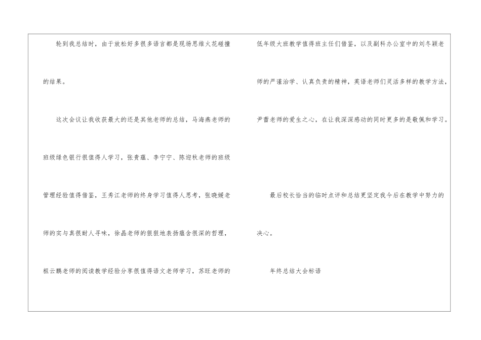 总结大会英文_第3页