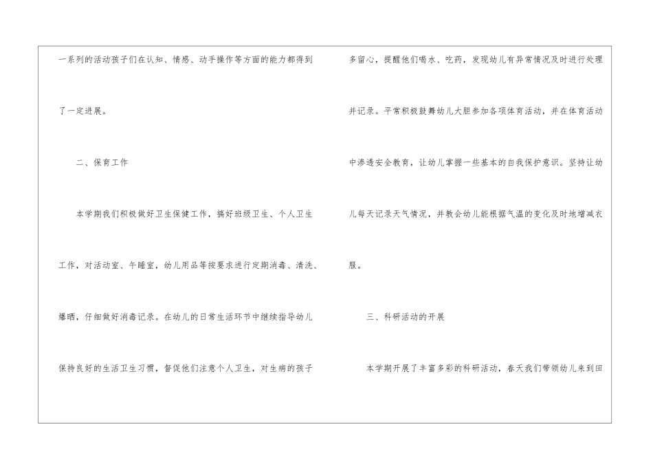 总结大班一周班级情况-班级工作总结_第2页