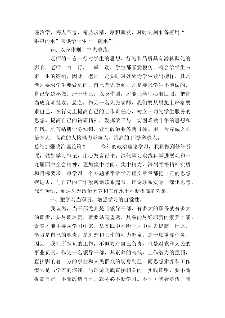 总结加强政治理论4篇_第2页