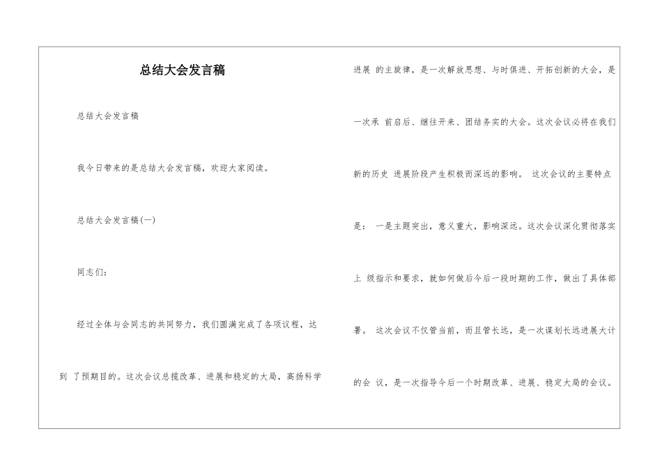 总结大会发言稿_第1页