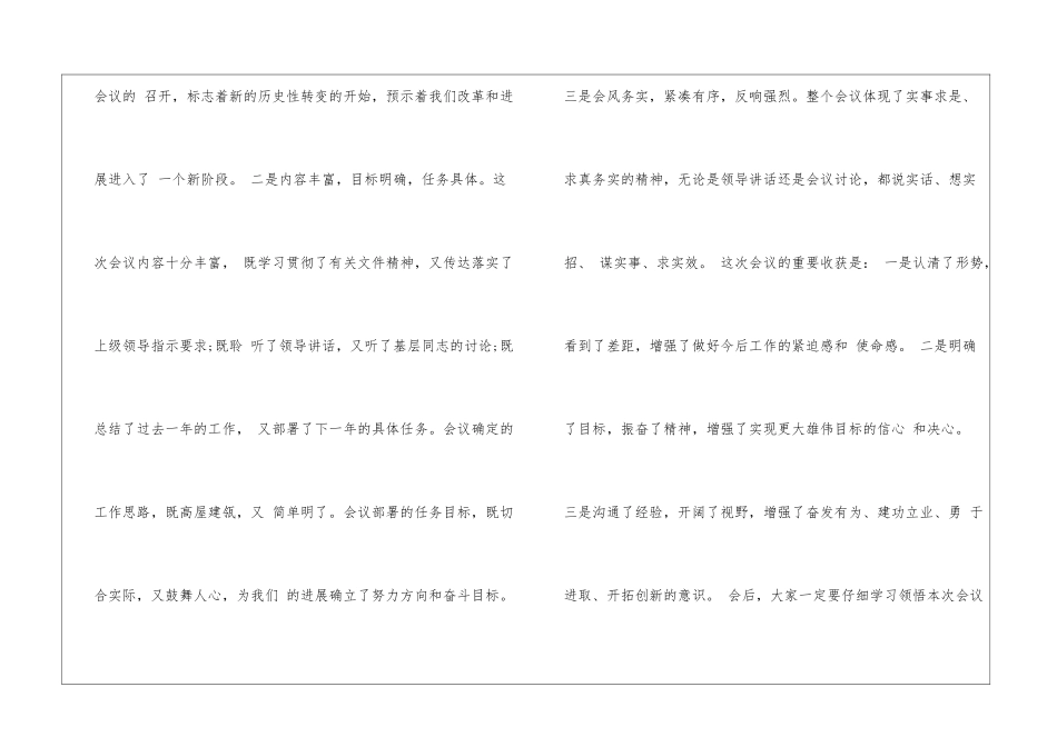 总结大会发言稿_第2页