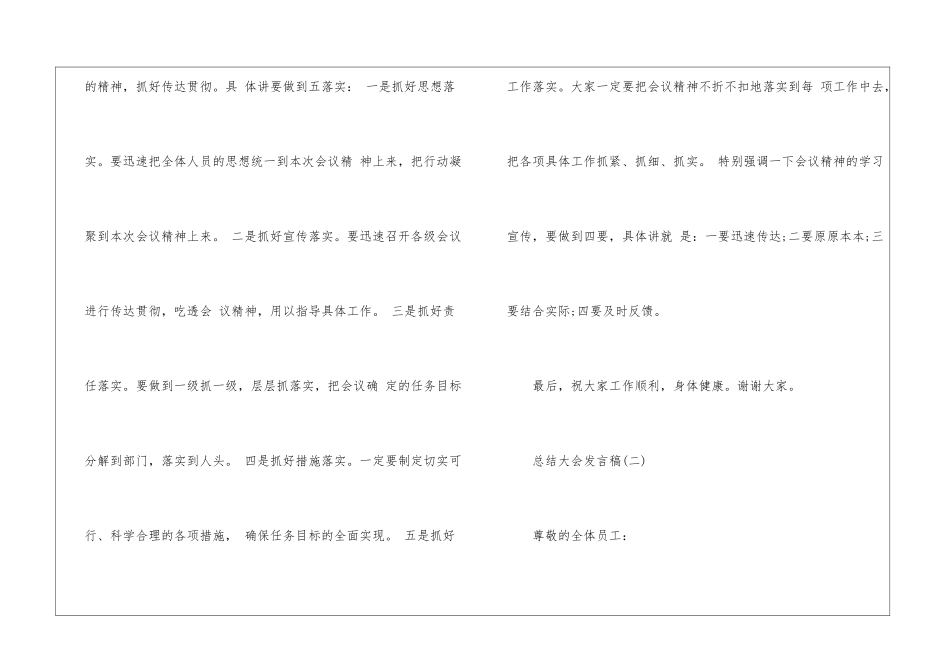 总结大会发言稿_第3页