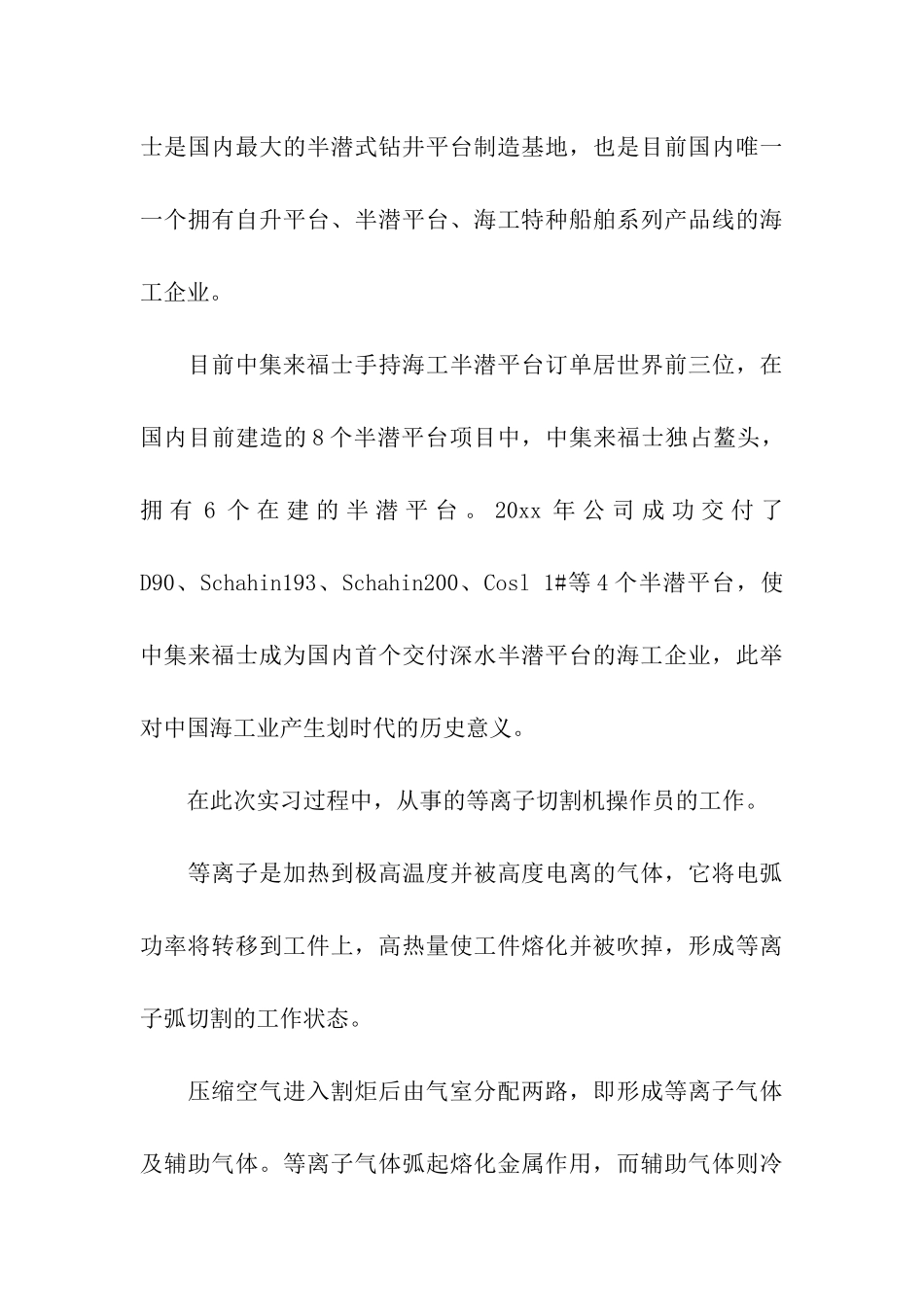 总结实习报告模板八篇_第3页