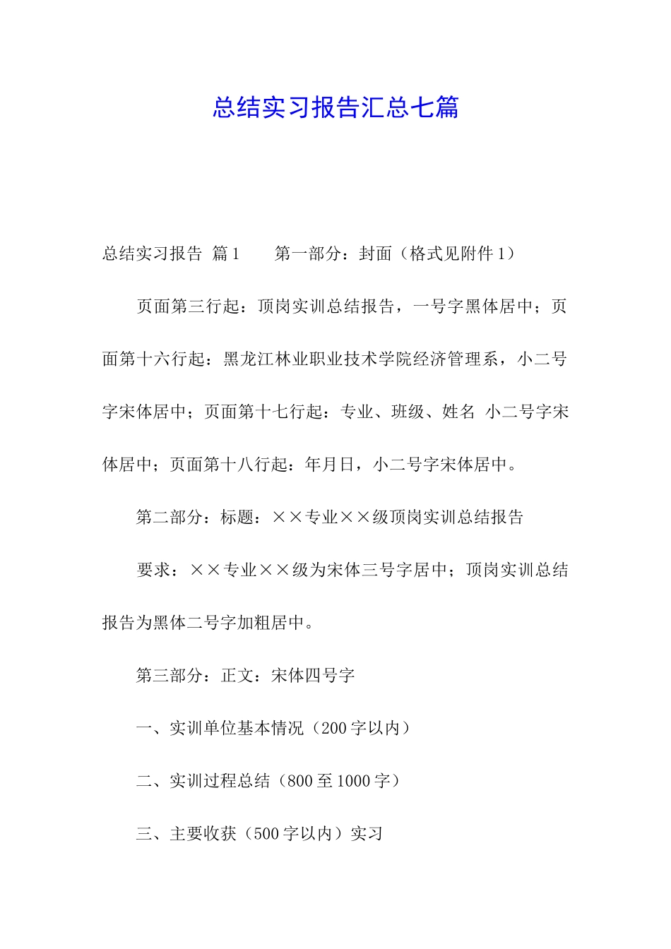 总结实习报告汇总七篇_第1页