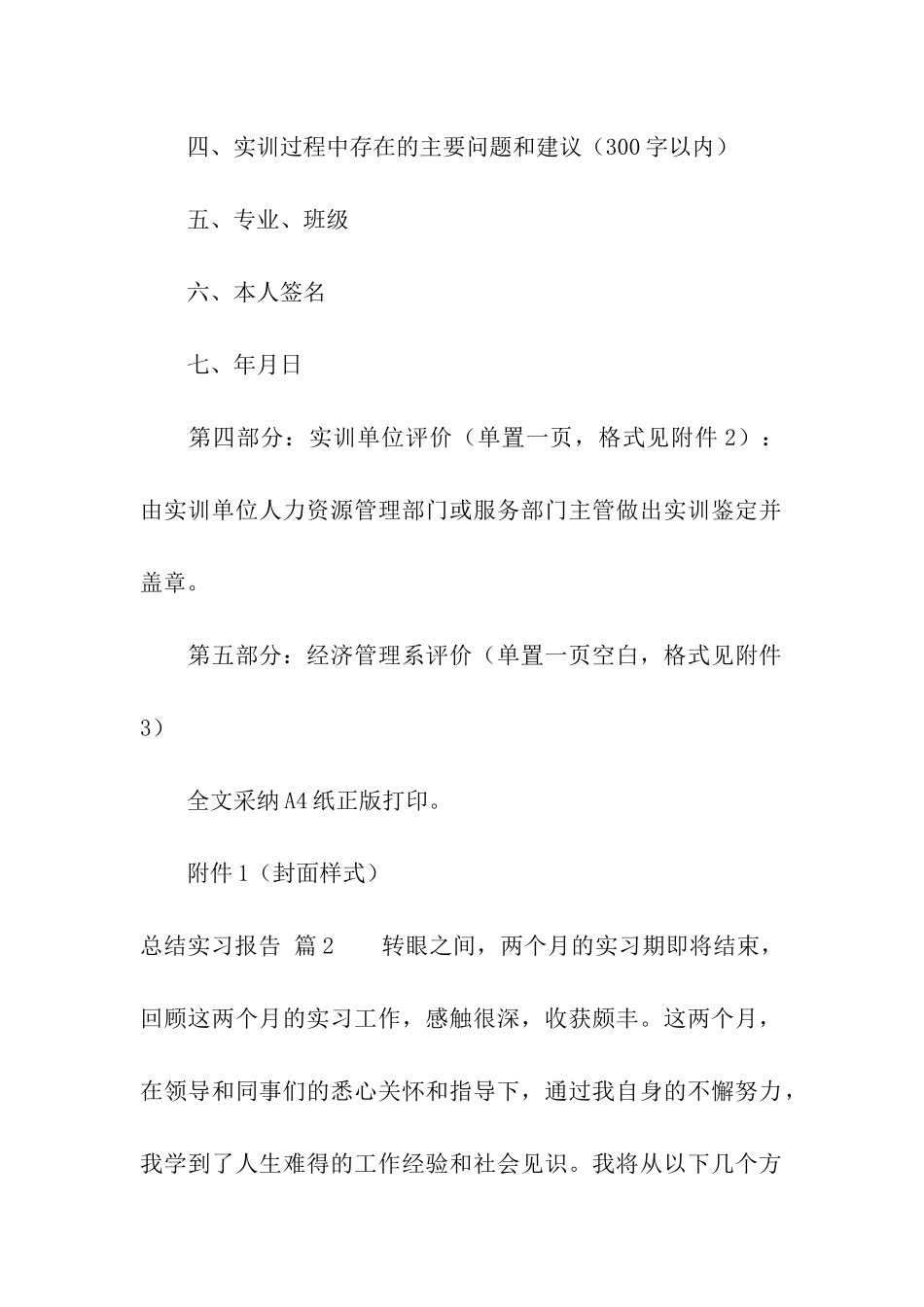 总结实习报告汇总七篇_第2页