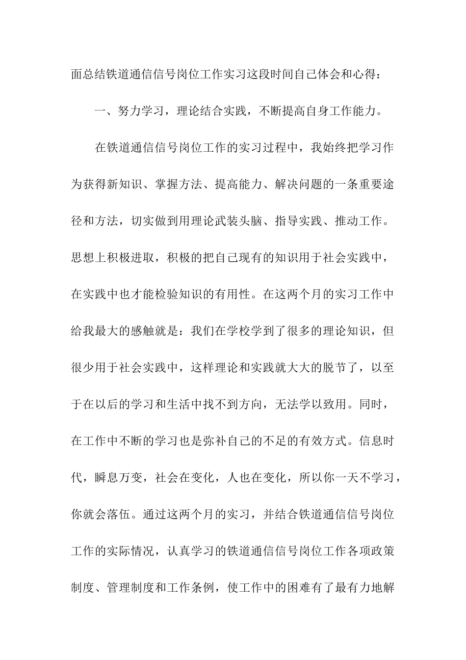 总结实习报告汇总七篇_第3页