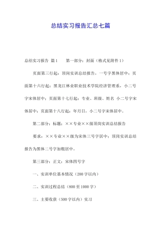 总结实习报告汇总七篇
