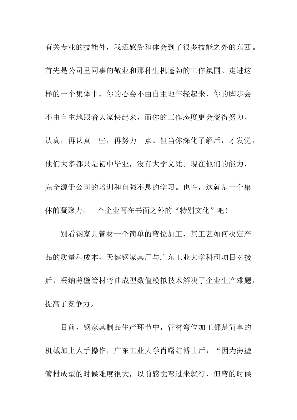 总结实习报告模板合集6篇_第2页
