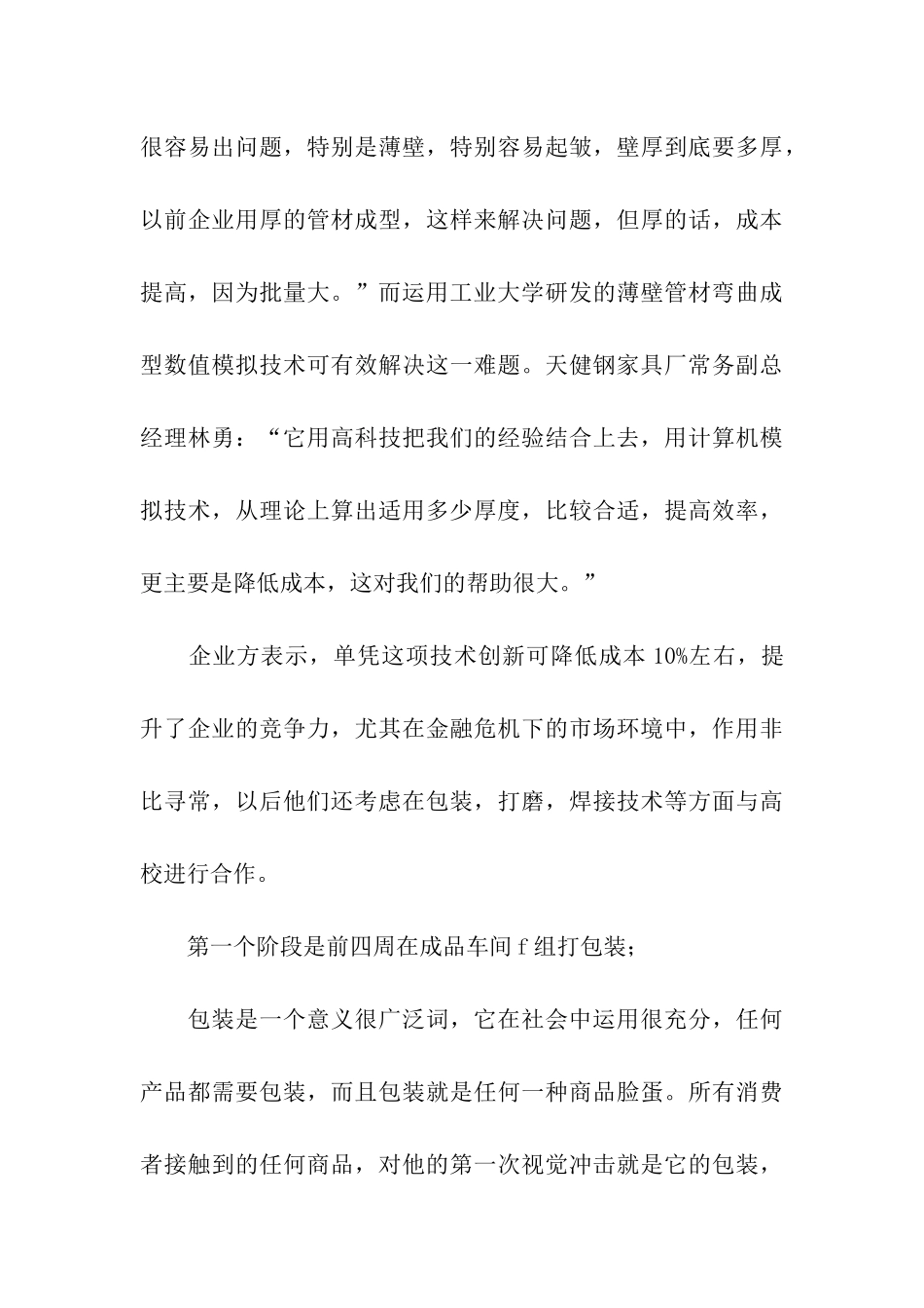总结实习报告模板合集6篇_第3页