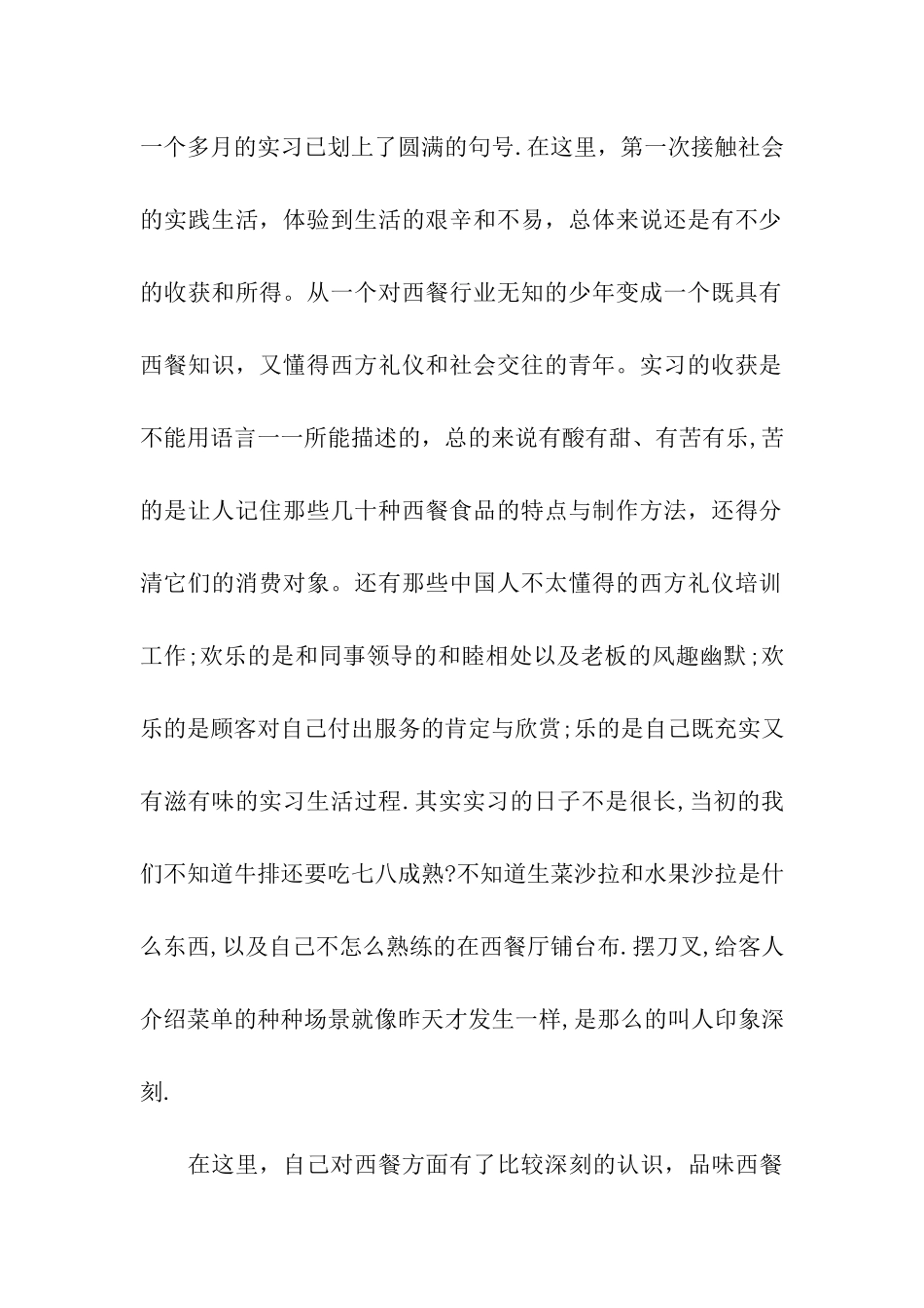 总结实习报告汇编7篇_第2页