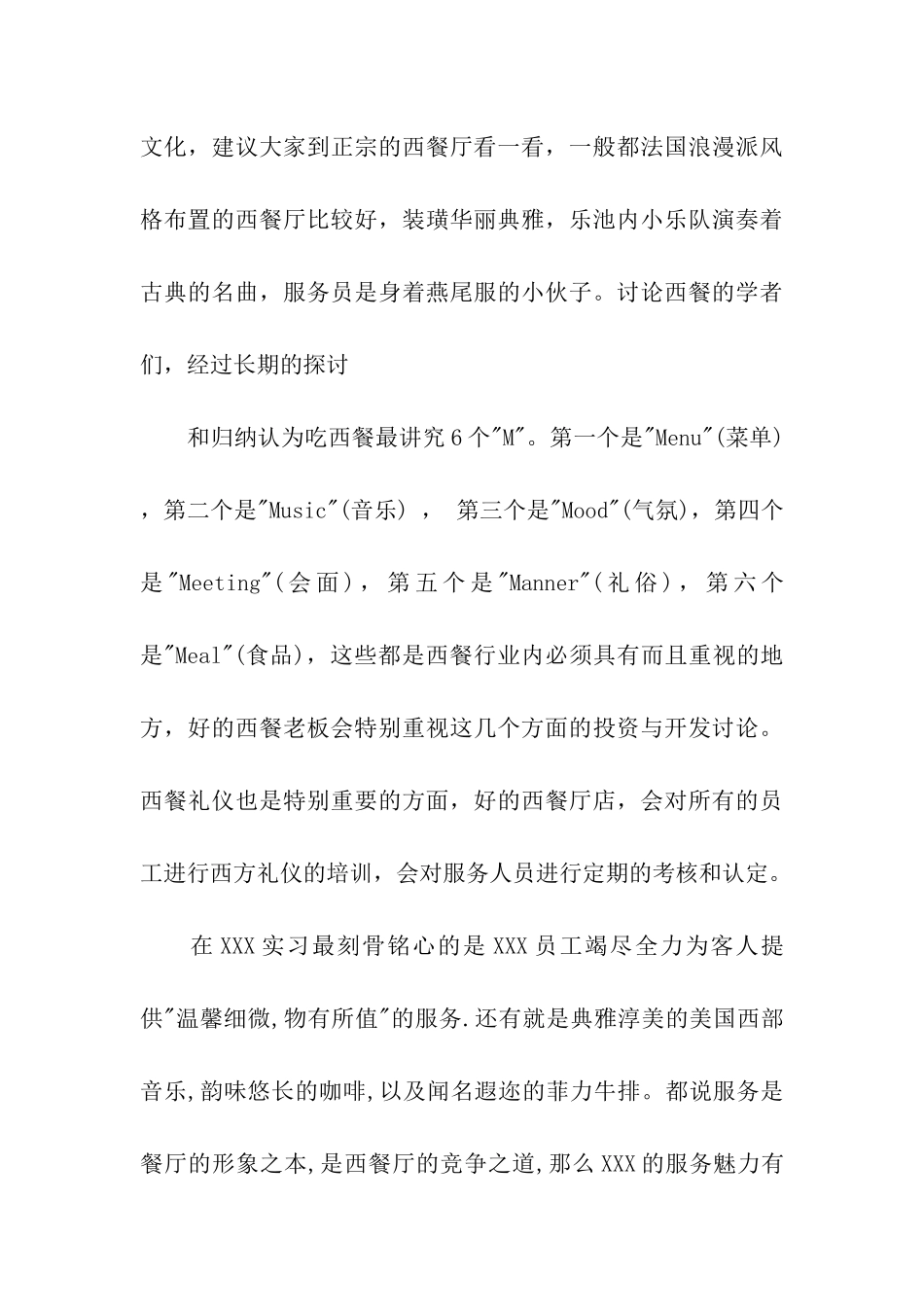 总结实习报告汇编7篇_第3页