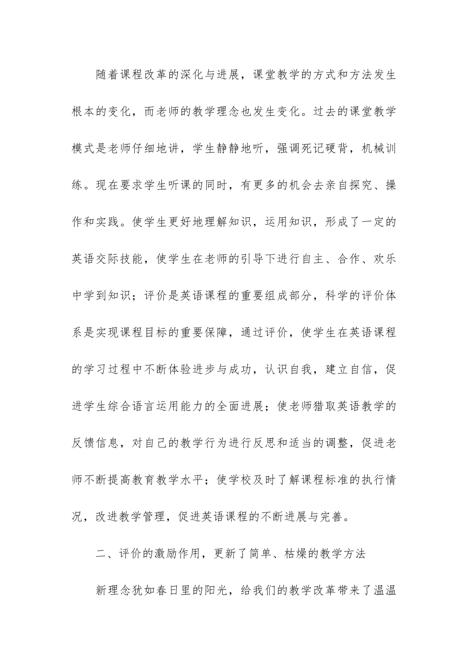 总结性评价教学实录心得体会共4篇-教学心得记录_第2页