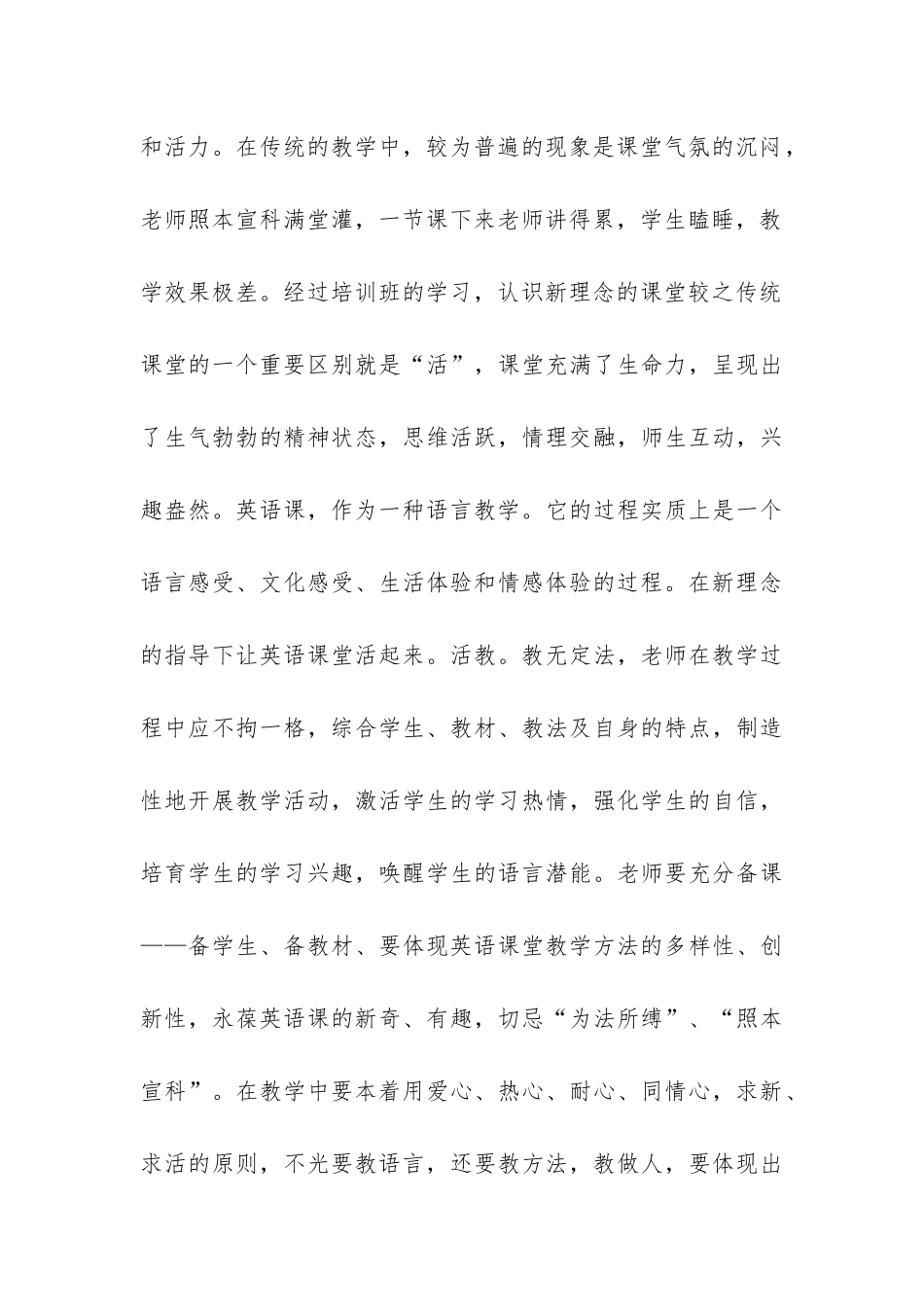 总结性评价教学实录心得体会共4篇-教学心得记录_第3页