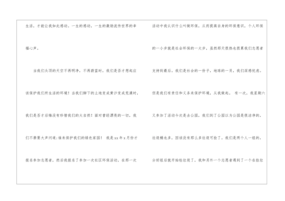 总结环保志愿活动的工作经历范文-口腔医生工作经历总结_第2页