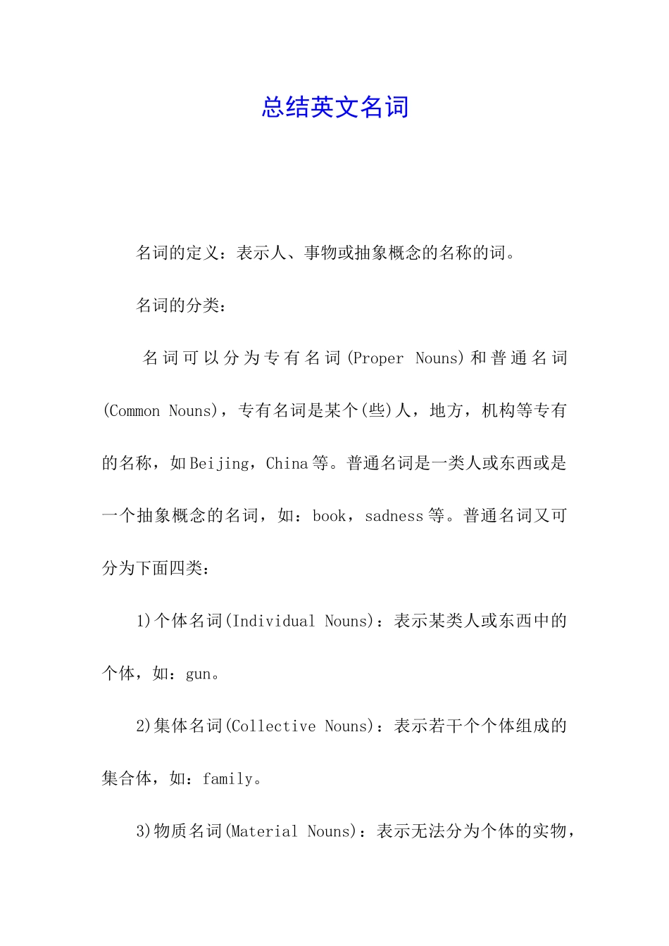 总结英文名词_第1页