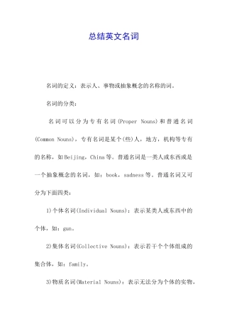 总结英文名词