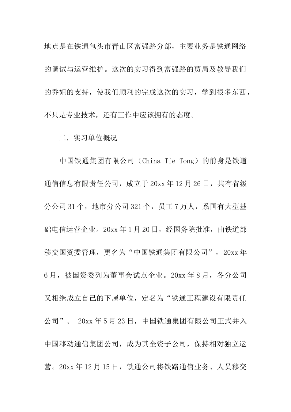 总结实习报告汇总8篇_第2页