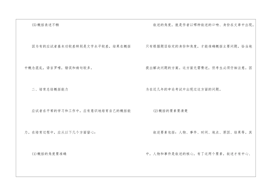 总结概括能力申报材料_第2页